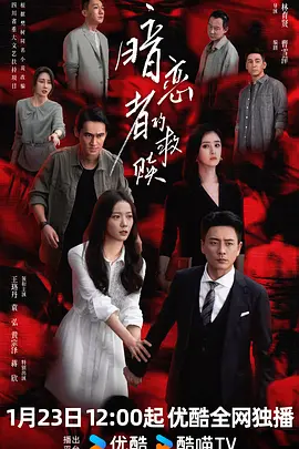 暗戀者的救贖