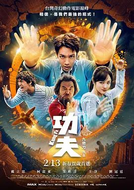 功夫（預(yù)告片）