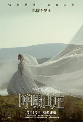 呼嘯山莊（預告片）