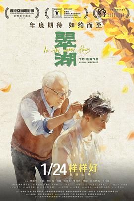 翠湖（預(yù)告片）