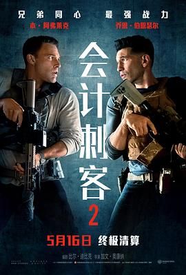會計刺客2