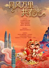 福建省春节联欢晚会