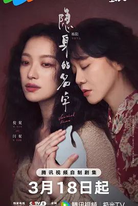 隱身的名字