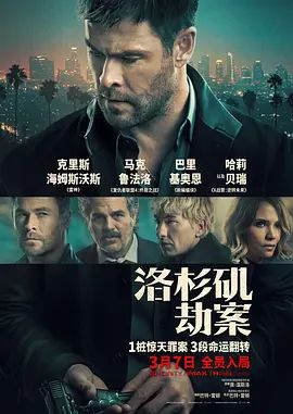 洛杉磯劫案（俄版）