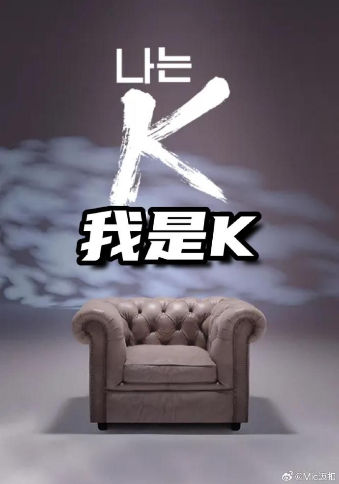 我是K（第二部）