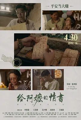給阿嬤的情書（搶先版）