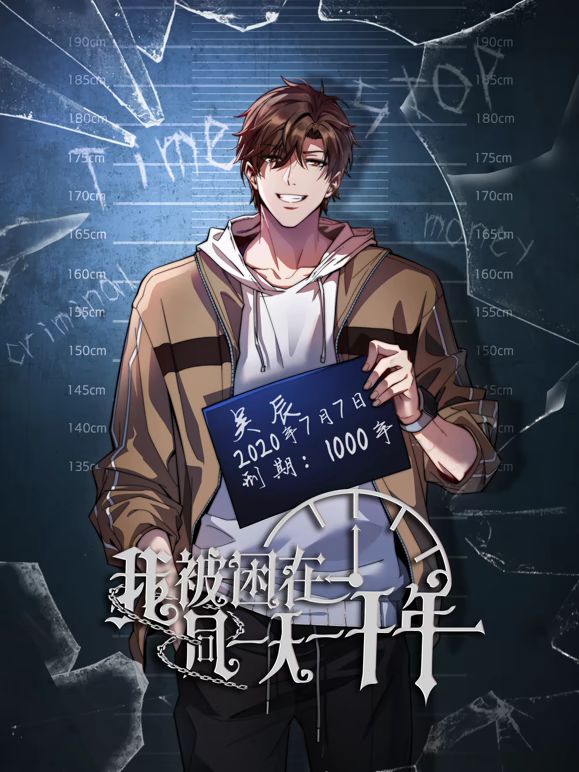 我被困在同一天一千年動態(tài)漫畫