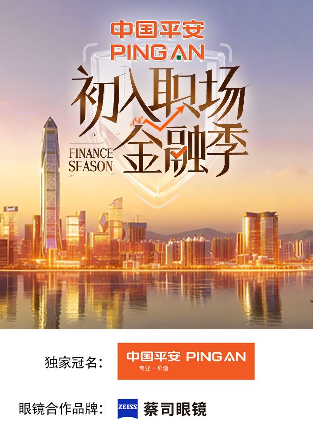 初入職場金融季