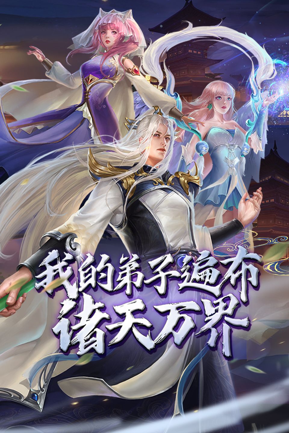 我的弟子遍布諸天萬界第五季