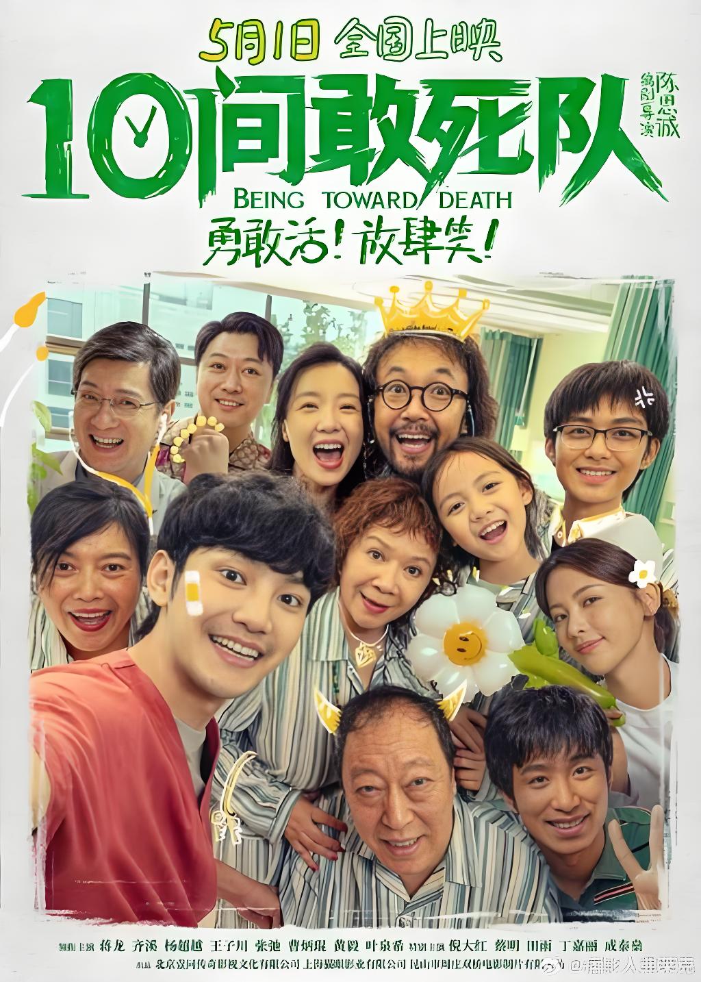 10间敢死队