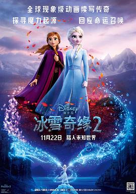 冰雪奇緣2粵語