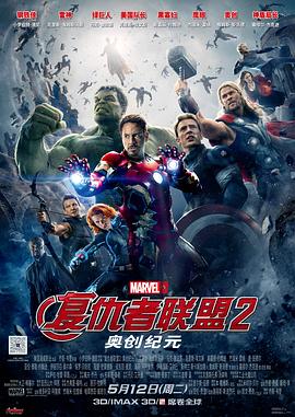 復仇者聯盟2：奧創紀元國語