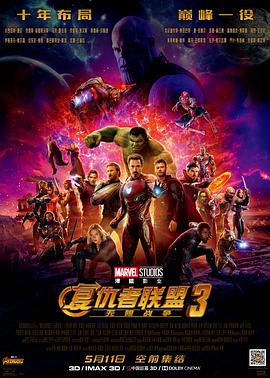 復仇者聯盟3：無限戰爭國語