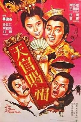 天官賜福國語