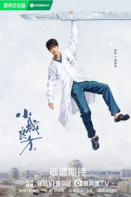 小城良方