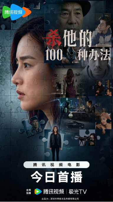 杀他的100种办法