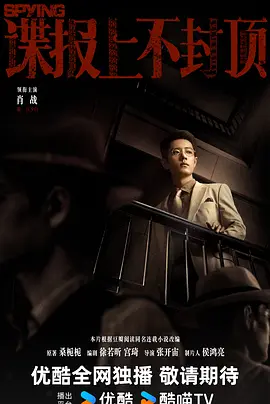 諜報(bào)上不封頂