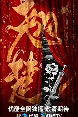 翹楚